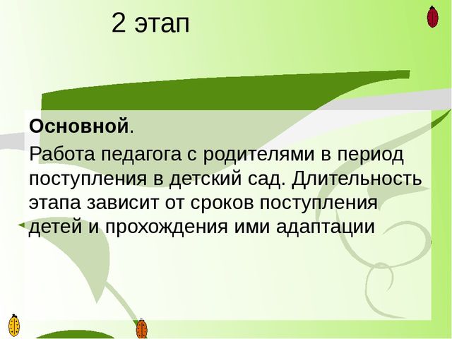 Презентация "Сотрудничество с родителями"
