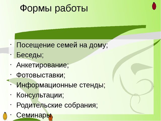 Презентация "Сотрудничество с родителями"