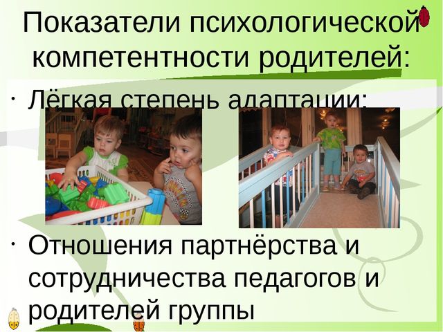 Презентация "Сотрудничество с родителями"