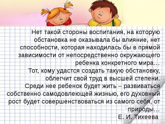 Презентация На тему: Предметно-развивающая среда"