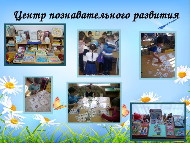 Презентация На тему: Предметно-развивающая среда"