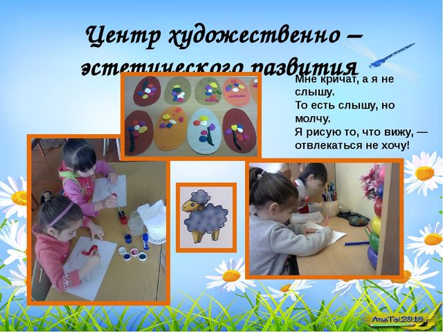 Презентация На тему: Предметно-развивающая среда"