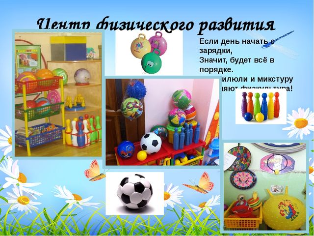 Презентация На тему: Предметно-развивающая среда"