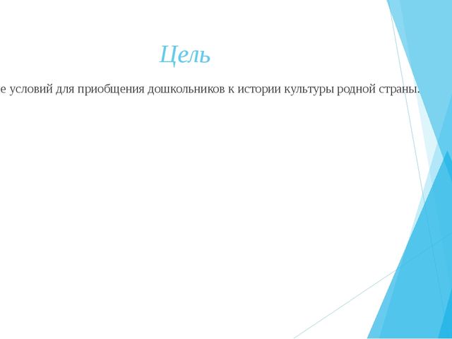 Презентация оборудования развивающей предметно-пространственной среды по теме "Золотое кольцо Россиии"