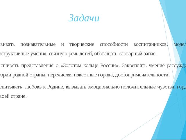 Презентация оборудования развивающей предметно-пространственной среды по теме "Золотое кольцо Россиии"