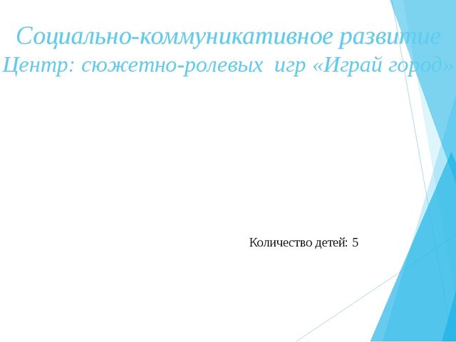 Презентация оборудования развивающей предметно-пространственной среды по теме "Золотое кольцо Россиии"