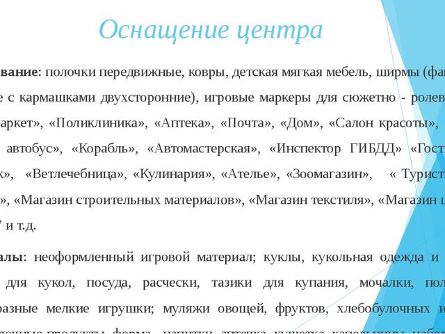 Презентация оборудования развивающей предметно-пространственной среды по теме "Золотое кольцо Россиии"