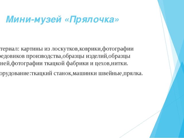 Презентация оборудования развивающей предметно-пространственной среды по теме "Золотое кольцо Россиии"