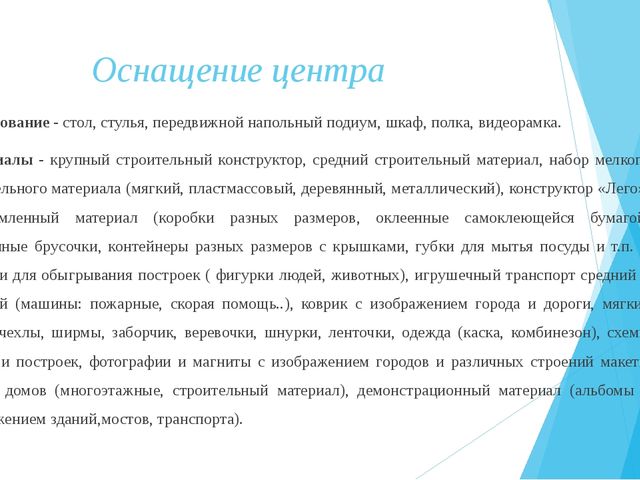 Презентация оборудования развивающей предметно-пространственной среды по теме "Золотое кольцо Россиии"