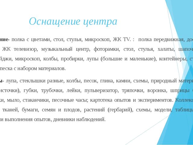 Презентация оборудования развивающей предметно-пространственной среды по теме "Золотое кольцо Россиии"