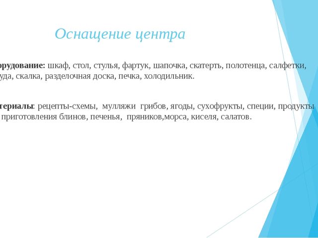 Презентация оборудования развивающей предметно-пространственной среды по теме "Золотое кольцо Россиии"