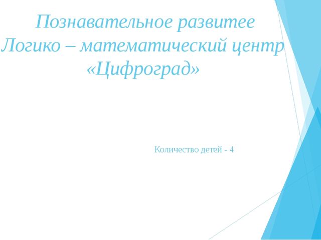 Презентация оборудования развивающей предметно-пространственной среды по теме "Золотое кольцо Россиии"