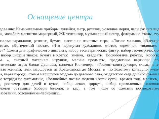 Презентация оборудования развивающей предметно-пространственной среды по теме "Золотое кольцо Россиии"