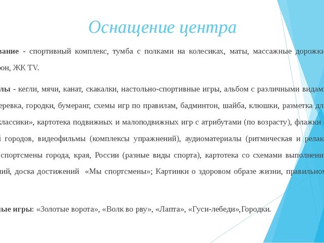 Презентация оборудования развивающей предметно-пространственной среды по теме "Золотое кольцо Россиии"