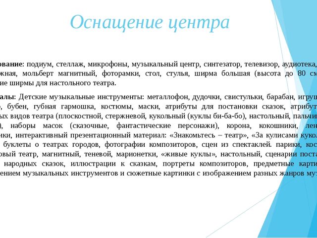 Презентация оборудования развивающей предметно-пространственной среды по теме "Золотое кольцо Россиии"