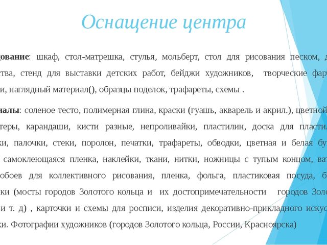 Презентация оборудования развивающей предметно-пространственной среды по теме "Золотое кольцо Россиии"
