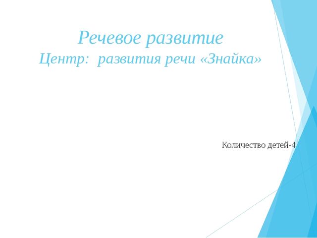 Презентация оборудования развивающей предметно-пространственной среды по теме "Золотое кольцо Россиии"
