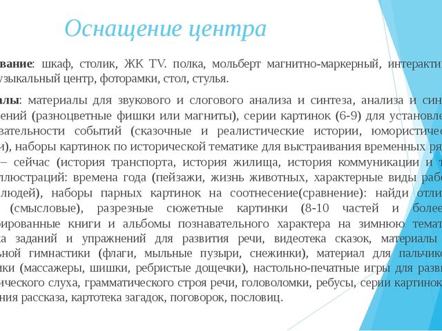 Презентация оборудования развивающей предметно-пространственной среды по теме "Золотое кольцо Россиии"