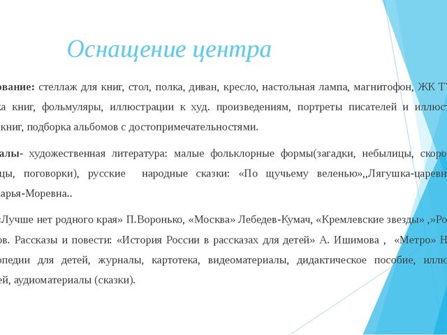 Презентация оборудования развивающей предметно-пространственной среды по теме "Золотое кольцо Россиии"