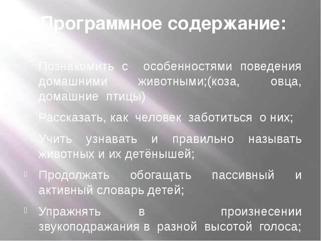 Презентация к занятию по формированию целостной картины мира "Домашние животные". Средняя группа.