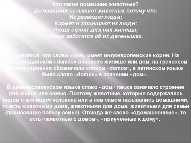 Презентация к занятию по формированию целостной картины мира "Домашние животные". Средняя группа.