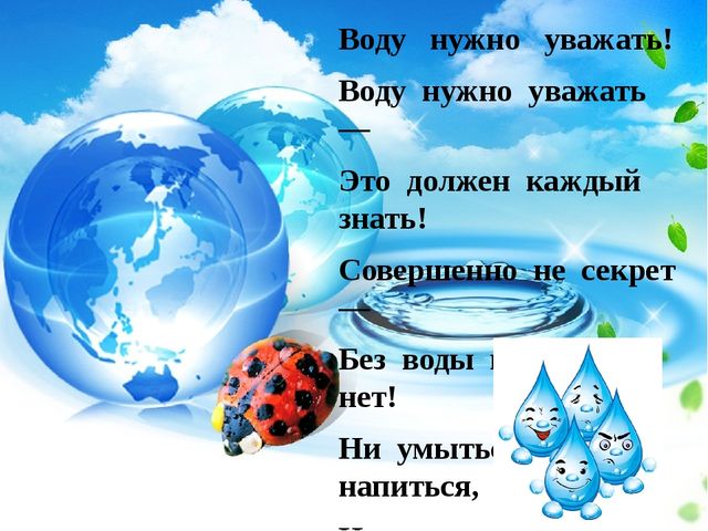 Презентация проекта "О сестрице голубой водице"