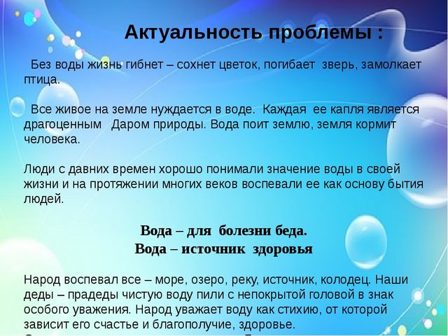 Презентация проекта "О сестрице голубой водице"