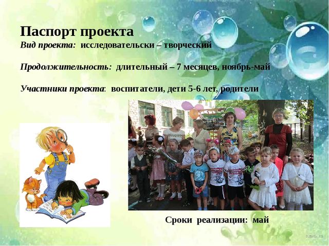 Презентация проекта "О сестрице голубой водице"