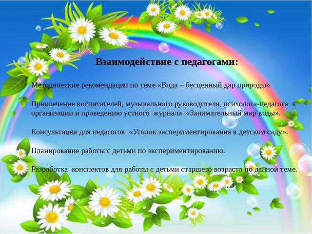 Презентация проекта "О сестрице голубой водице"