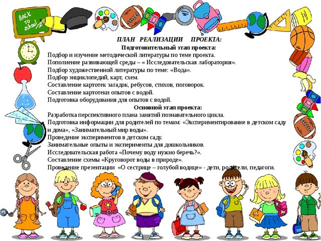 Презентация проекта "О сестрице голубой водице"