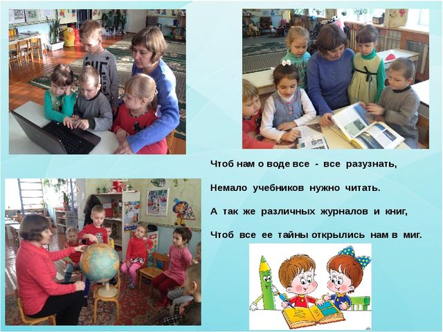 Презентация проекта "О сестрице голубой водице"