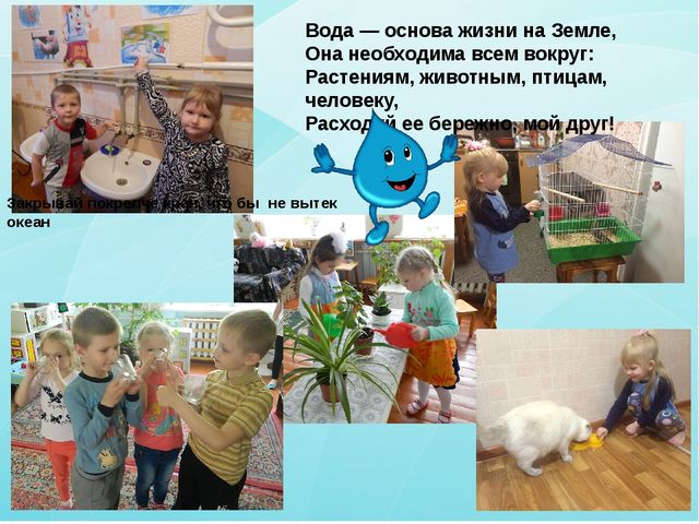 Презентация проекта "О сестрице голубой водице"