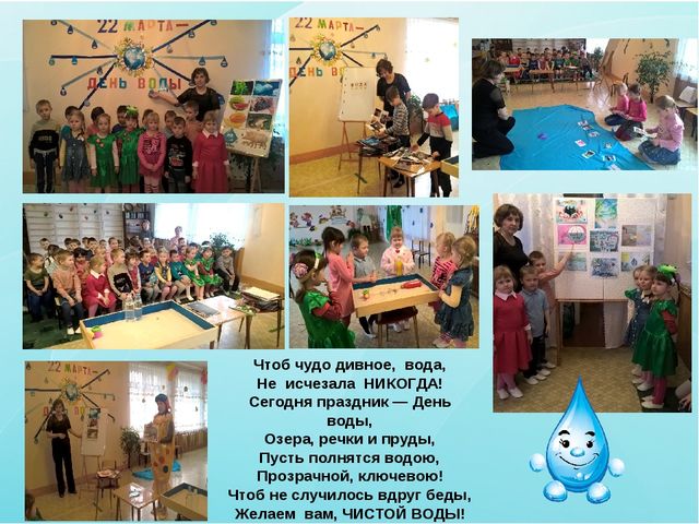 Презентация проекта "О сестрице голубой водице"