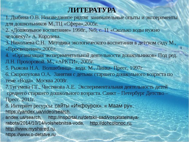 Презентация проекта "О сестрице голубой водице"