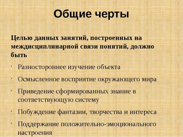 Презентация на тему: "Интегрированные и комплексные занятия"