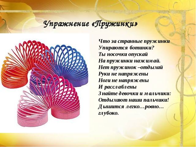 Методическая разработка для работы с детьми с ОНР. Релаксационная гимнастика