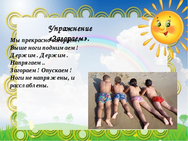 Методическая разработка для работы с детьми с ОНР. Релаксационная гимнастика