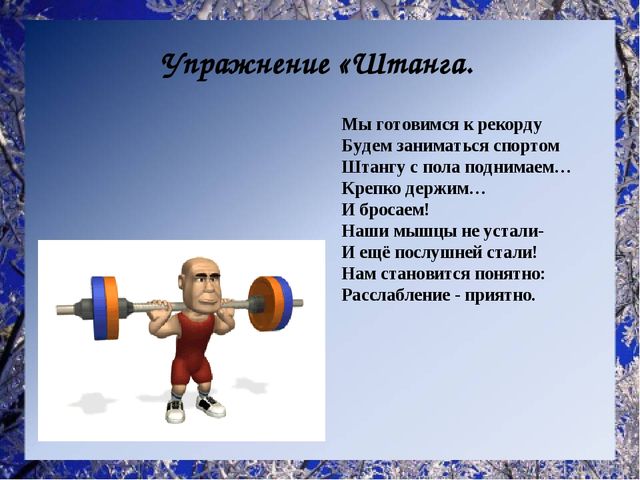 Методическая разработка для работы с детьми с ОНР. Релаксационная гимнастика