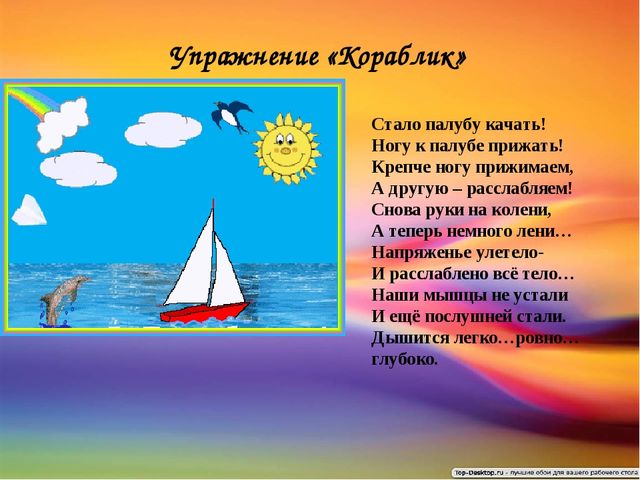 Методическая разработка для работы с детьми с ОНР. Релаксационная гимнастика