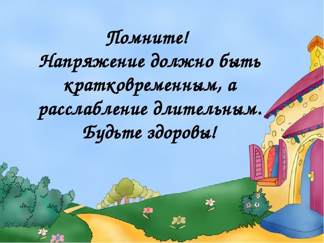 Методическая разработка для работы с детьми с ОНР. Релаксационная гимнастика