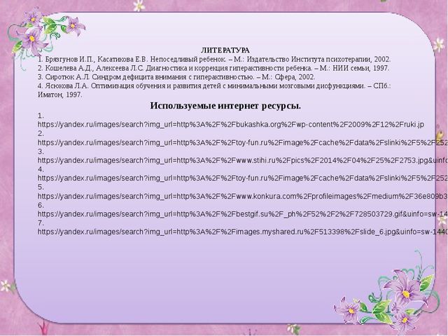 Методическая разработка для работы с детьми с ОНР. Релаксационная гимнастика
