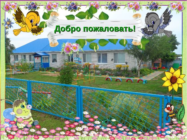 Презентация по благоустройству территории детского сада "Дворик моей мечты"