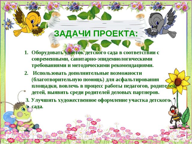 Презентация по благоустройству территории детского сада "Дворик моей мечты"