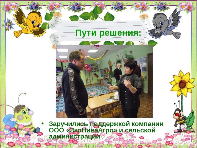 Презентация по благоустройству территории детского сада "Дворик моей мечты"