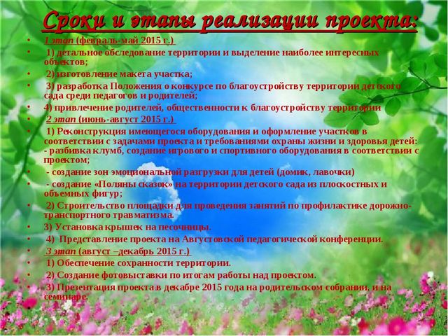 Презентация по благоустройству территории детского сада "Дворик моей мечты"