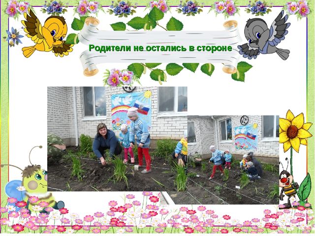 Презентация по благоустройству территории детского сада "Дворик моей мечты"