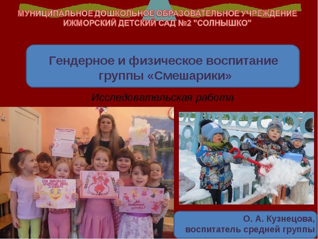 Презентация на тему: "Гендерное и физическое воспитание дошкольников в средней группе"