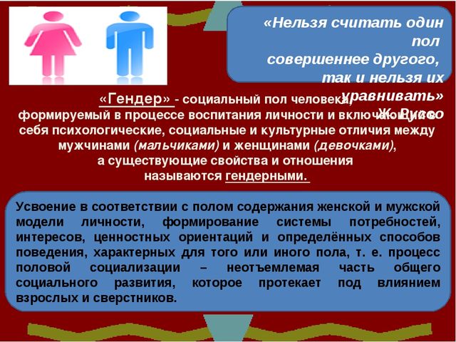 Презентация на тему: "Гендерное и физическое воспитание дошкольников в средней группе"