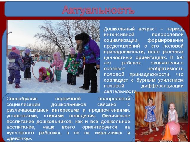 Презентация на тему: "Гендерное и физическое воспитание дошкольников в средней группе"