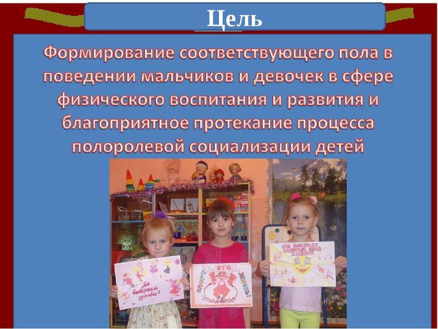 Презентация на тему: "Гендерное и физическое воспитание дошкольников в средней группе"